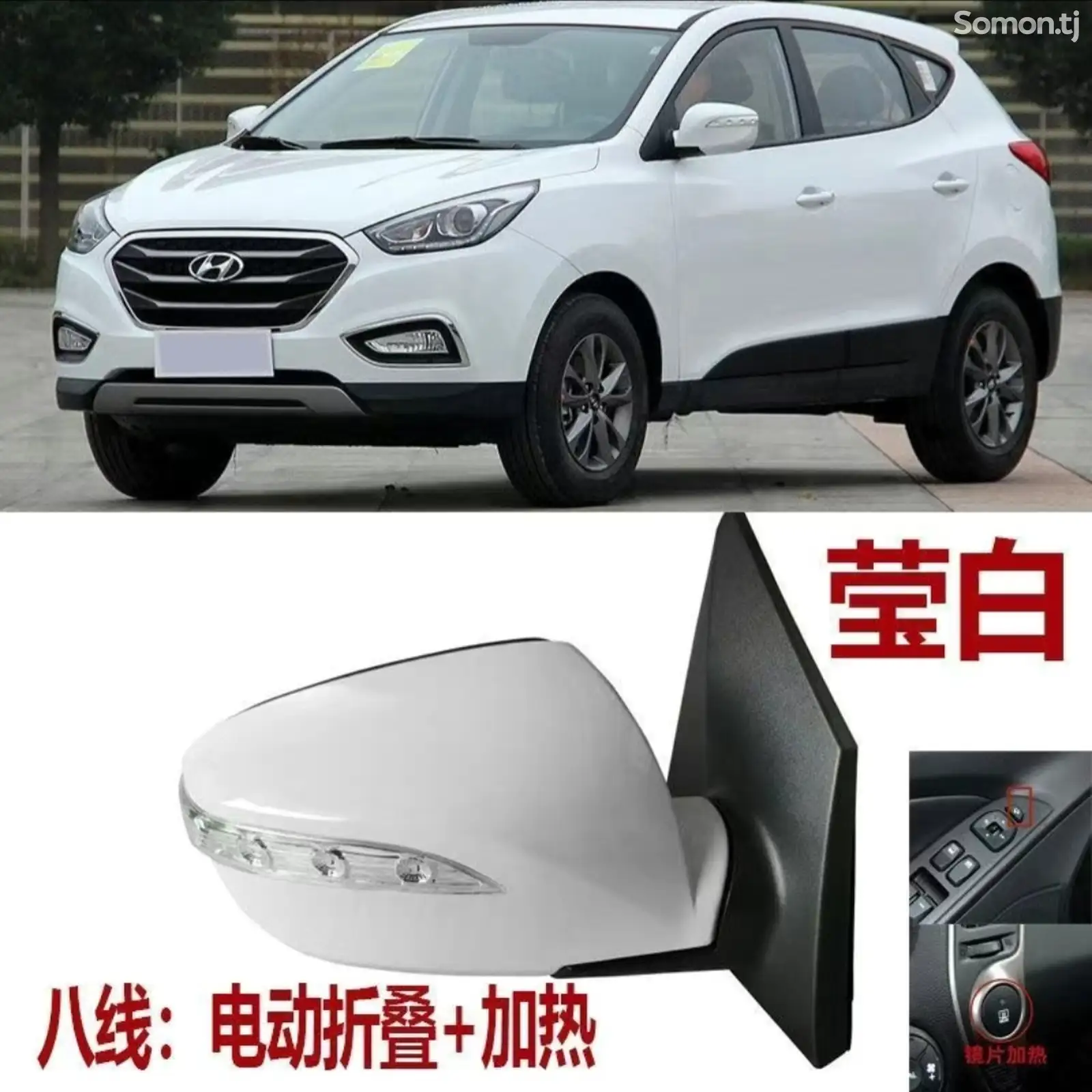 Боковое зеркало от Hyundai Tucson