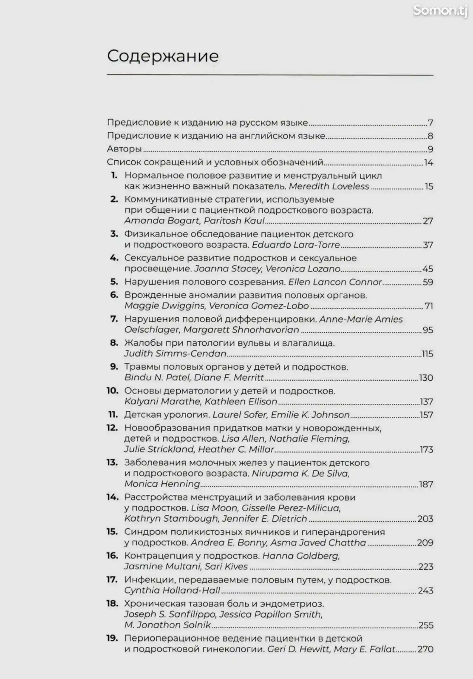 Книга Детская и подростковая гинекология на заказ-2