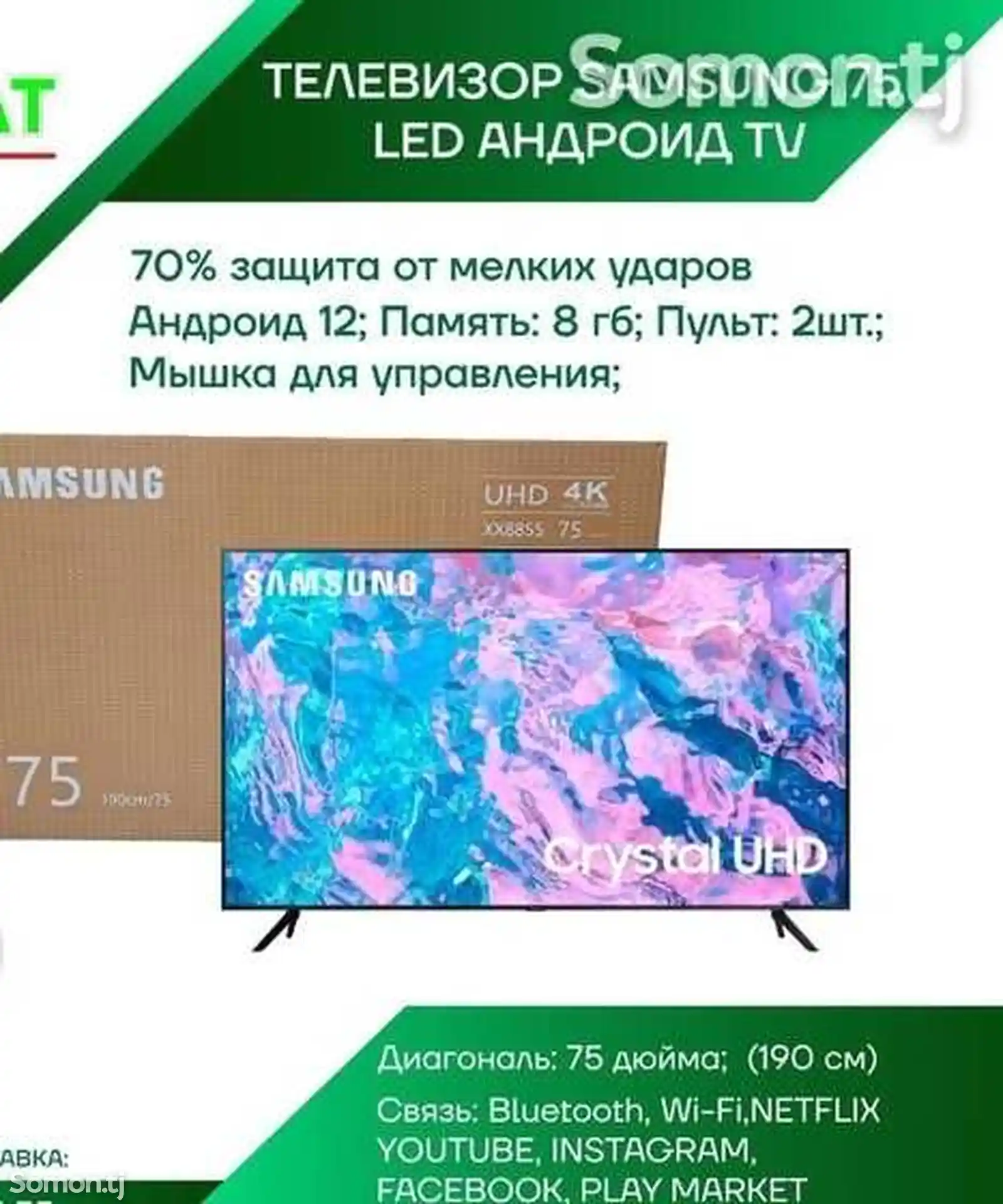 Телевизор Samsung 75 LED-2