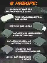 Набор для мойки авто-2