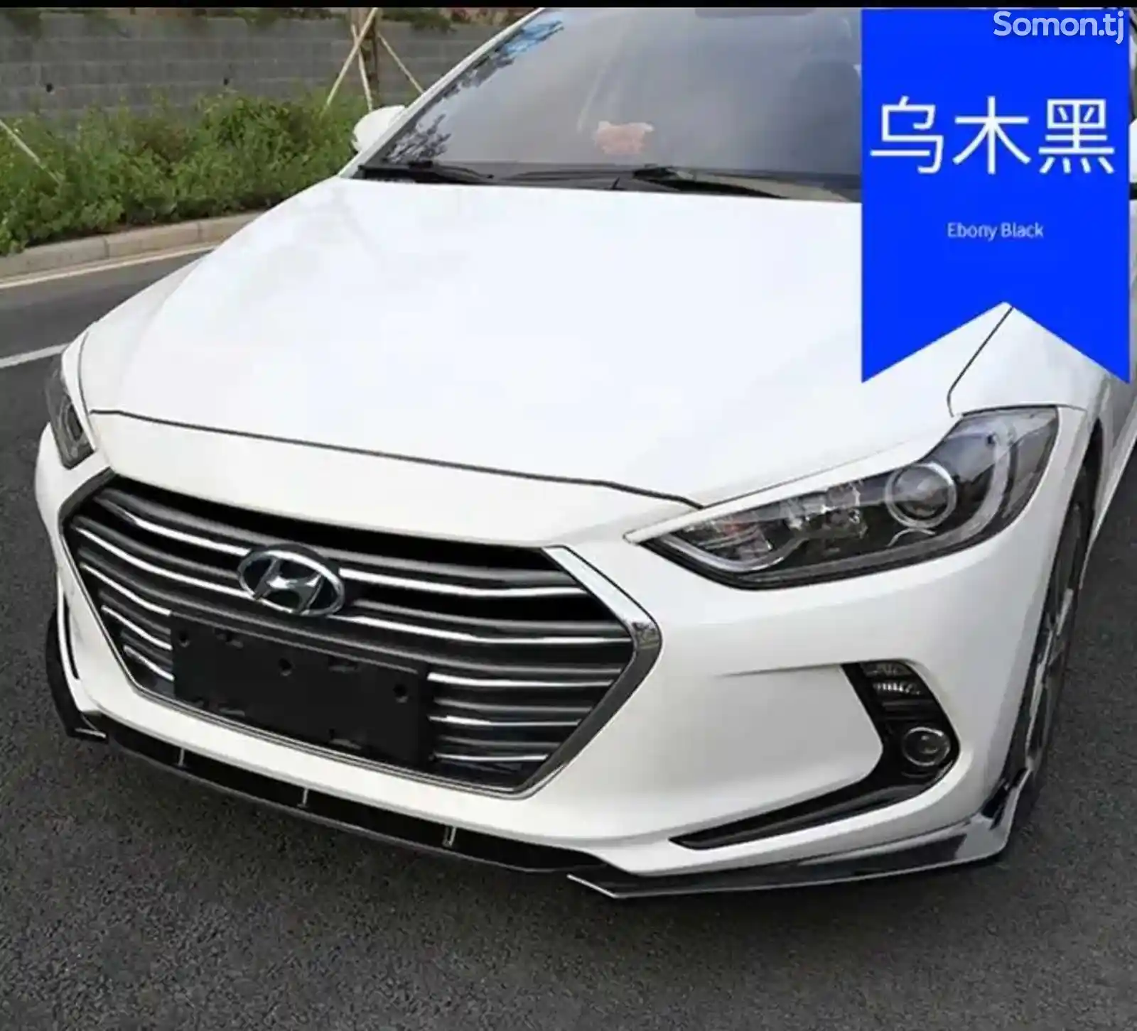 Губа от Hyundai Elantra-3