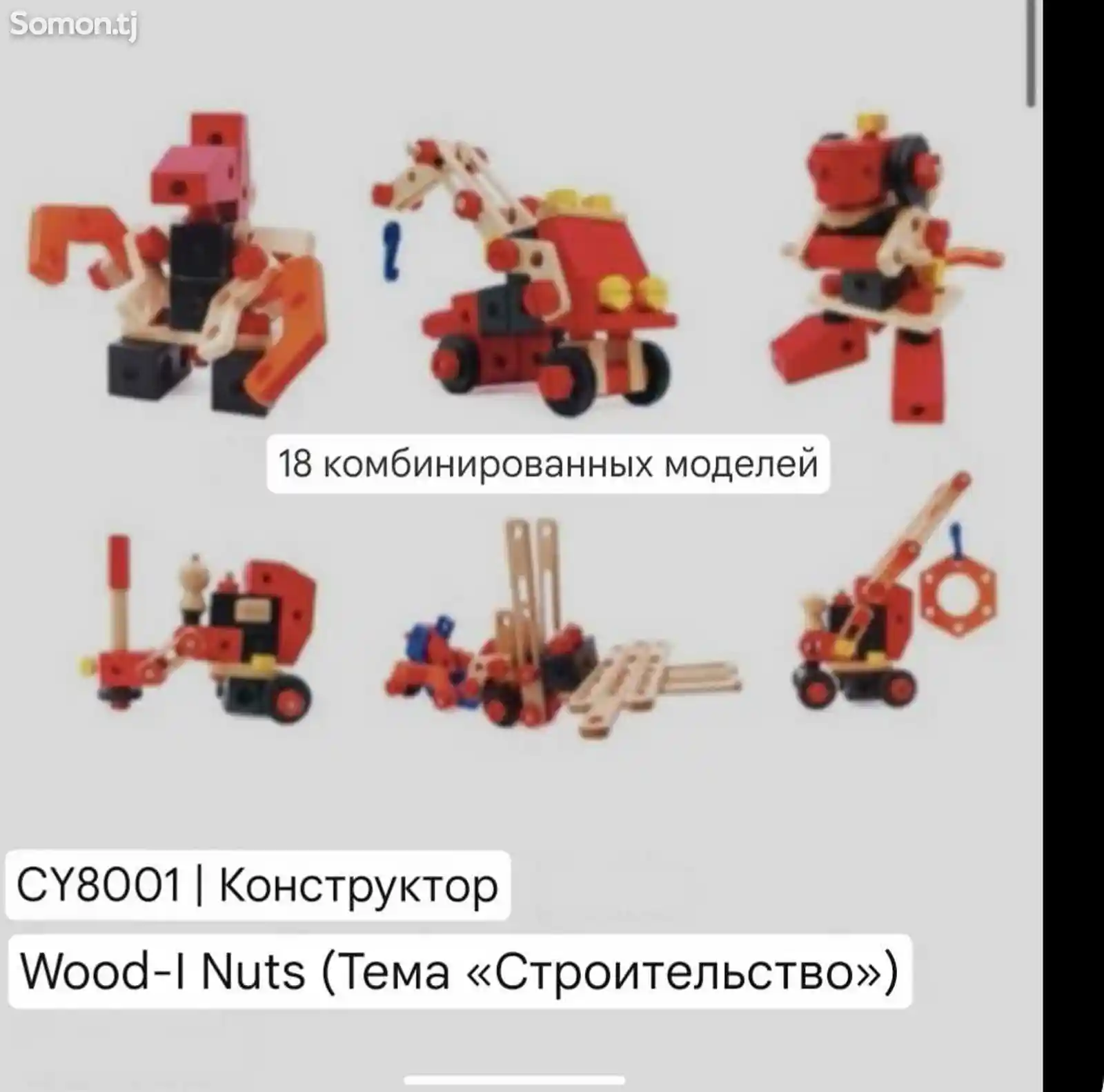 Конструктор Wood-I Nuts Строительство на заказ-4