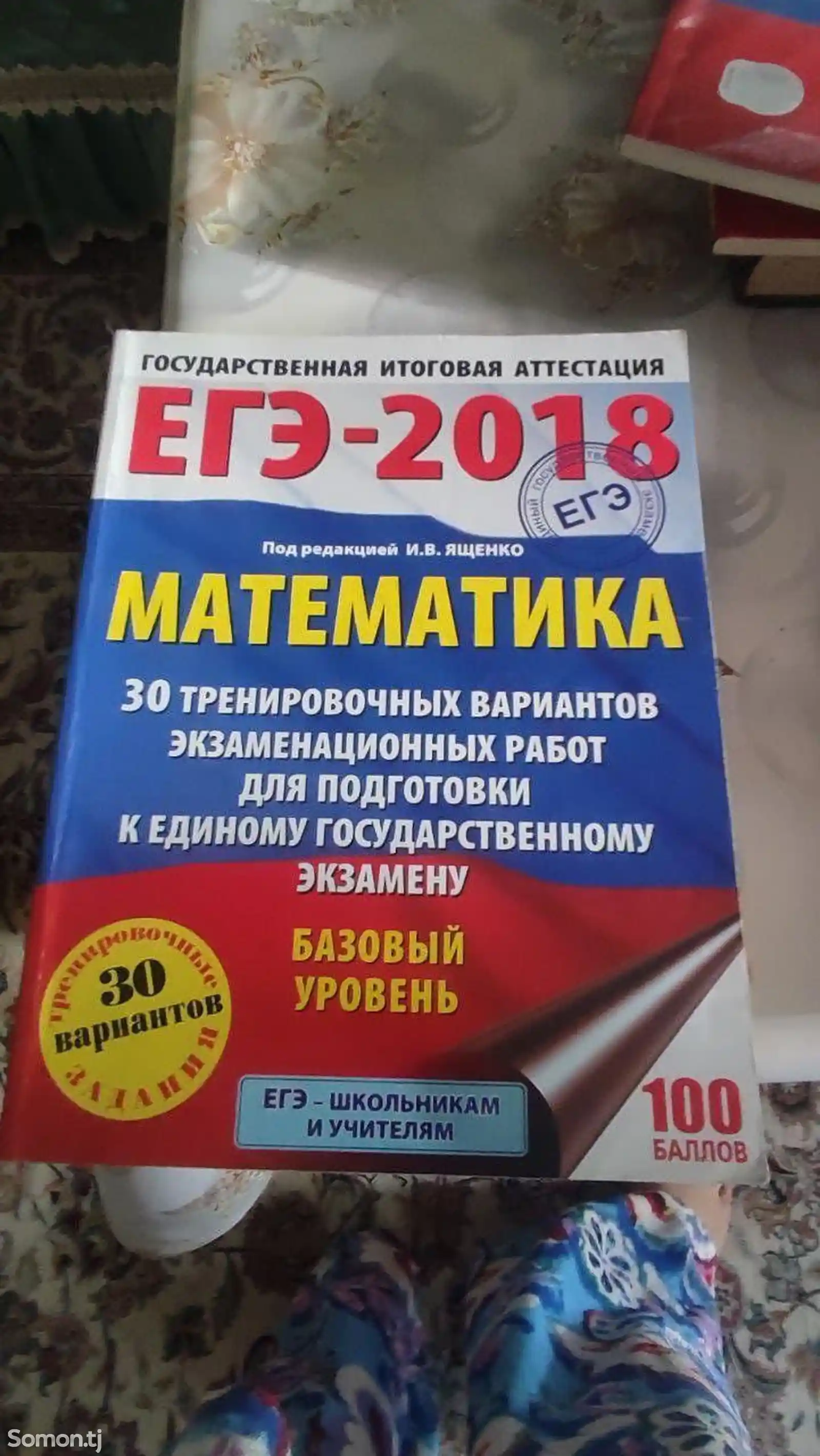 ЕГЭ математика 2018