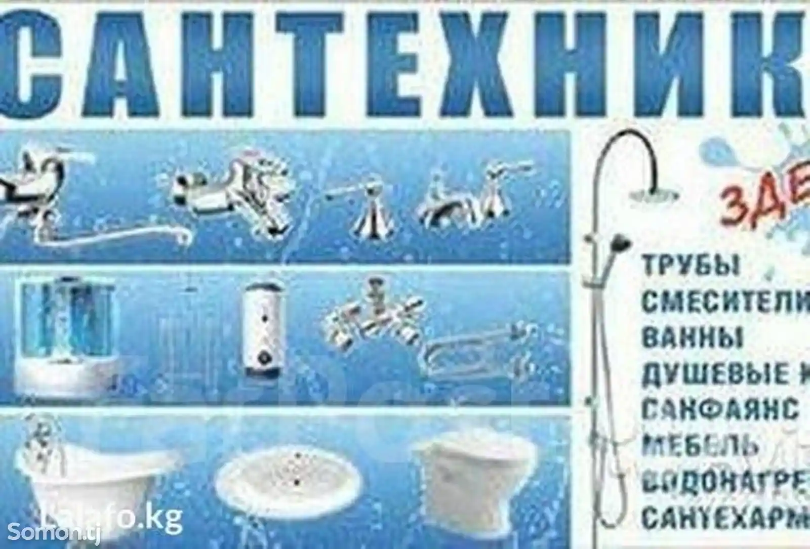 Услуги сантехника