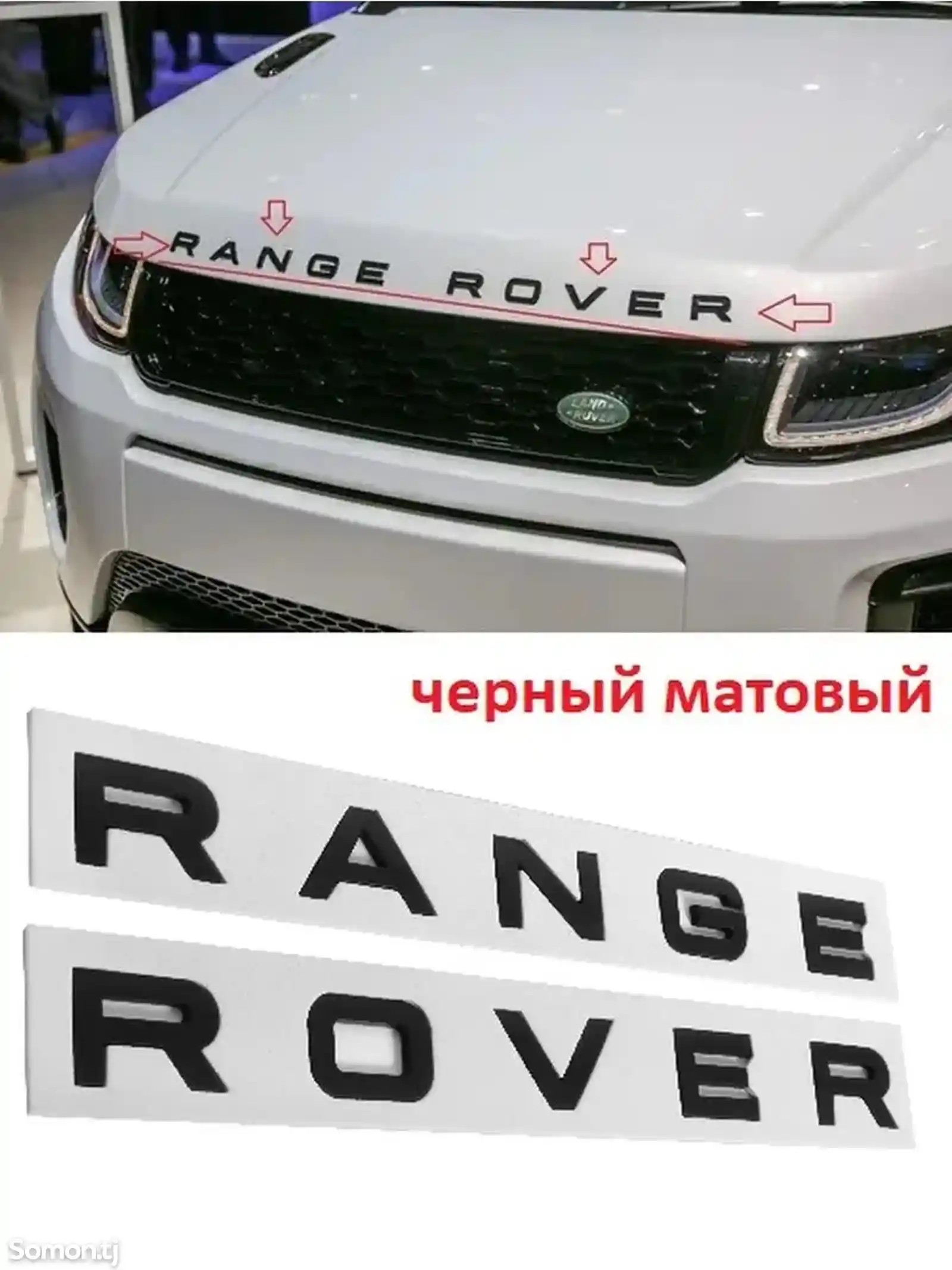 Надпись Rang Rover черный-1