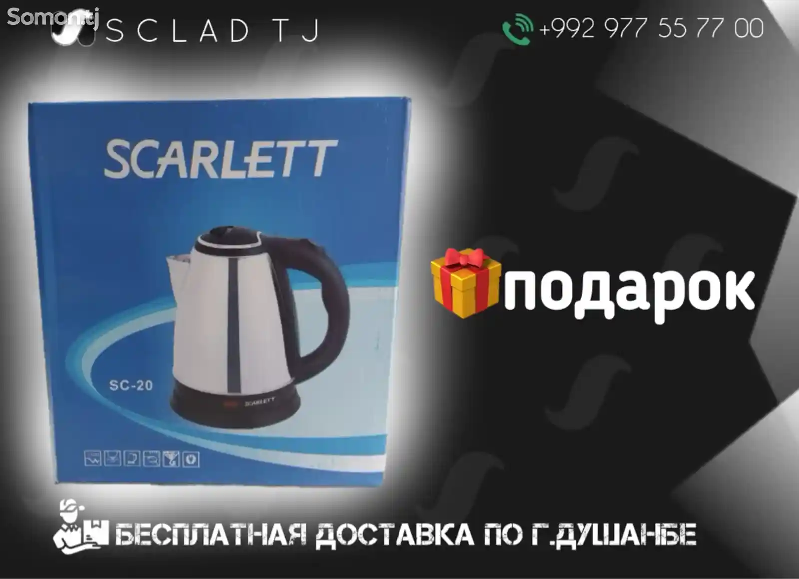 Микроволновая печь Magna с водонагревателем Tefal 2.2л-2