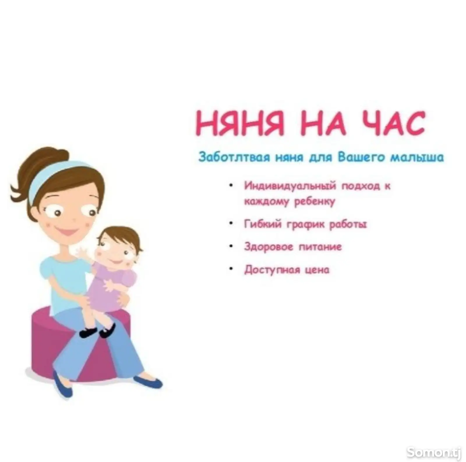 Услуги няня-1