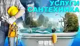 Услуги сантехника-2