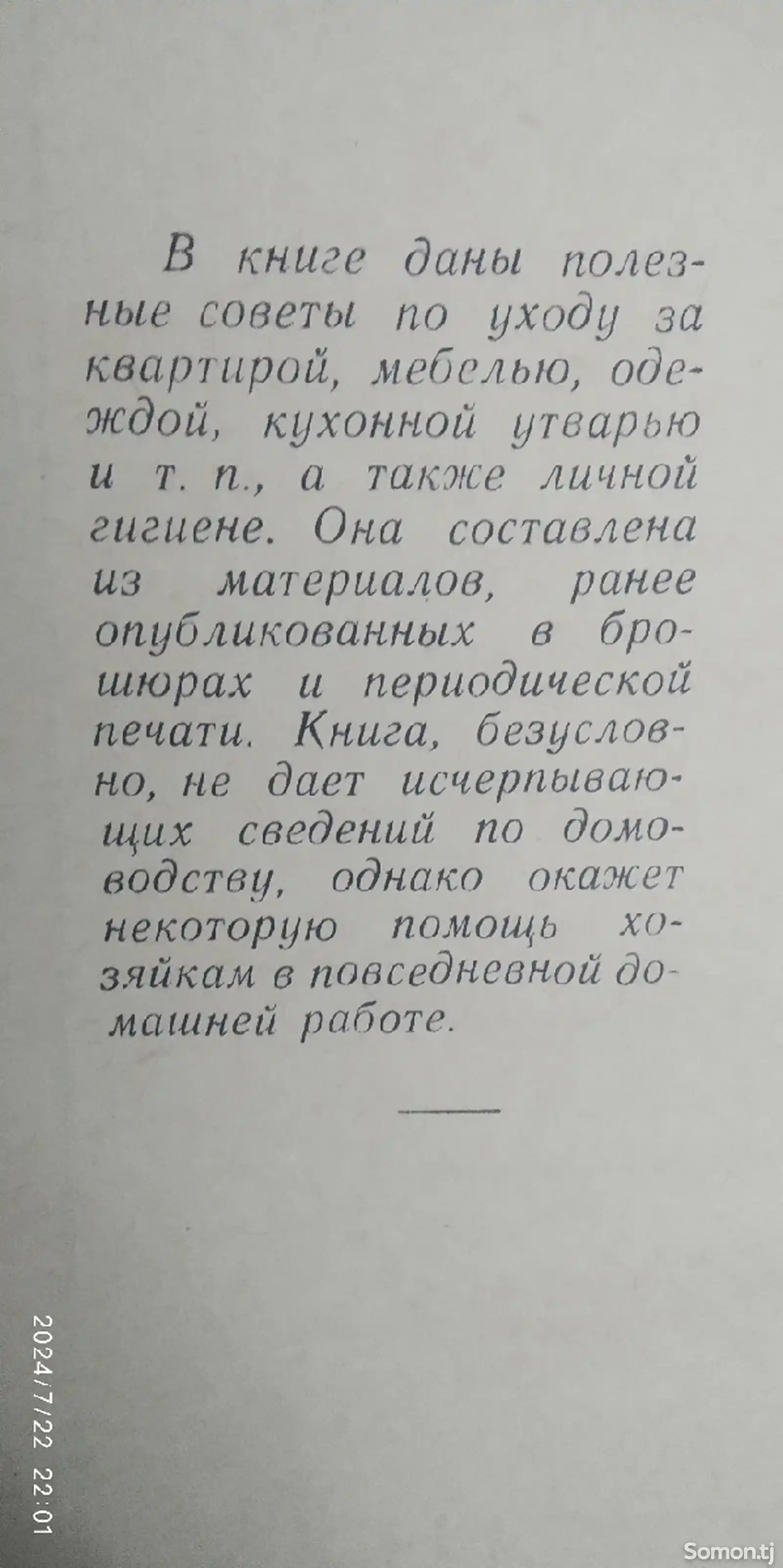 Книги о полезных советах по дому и хорошей кухне-3