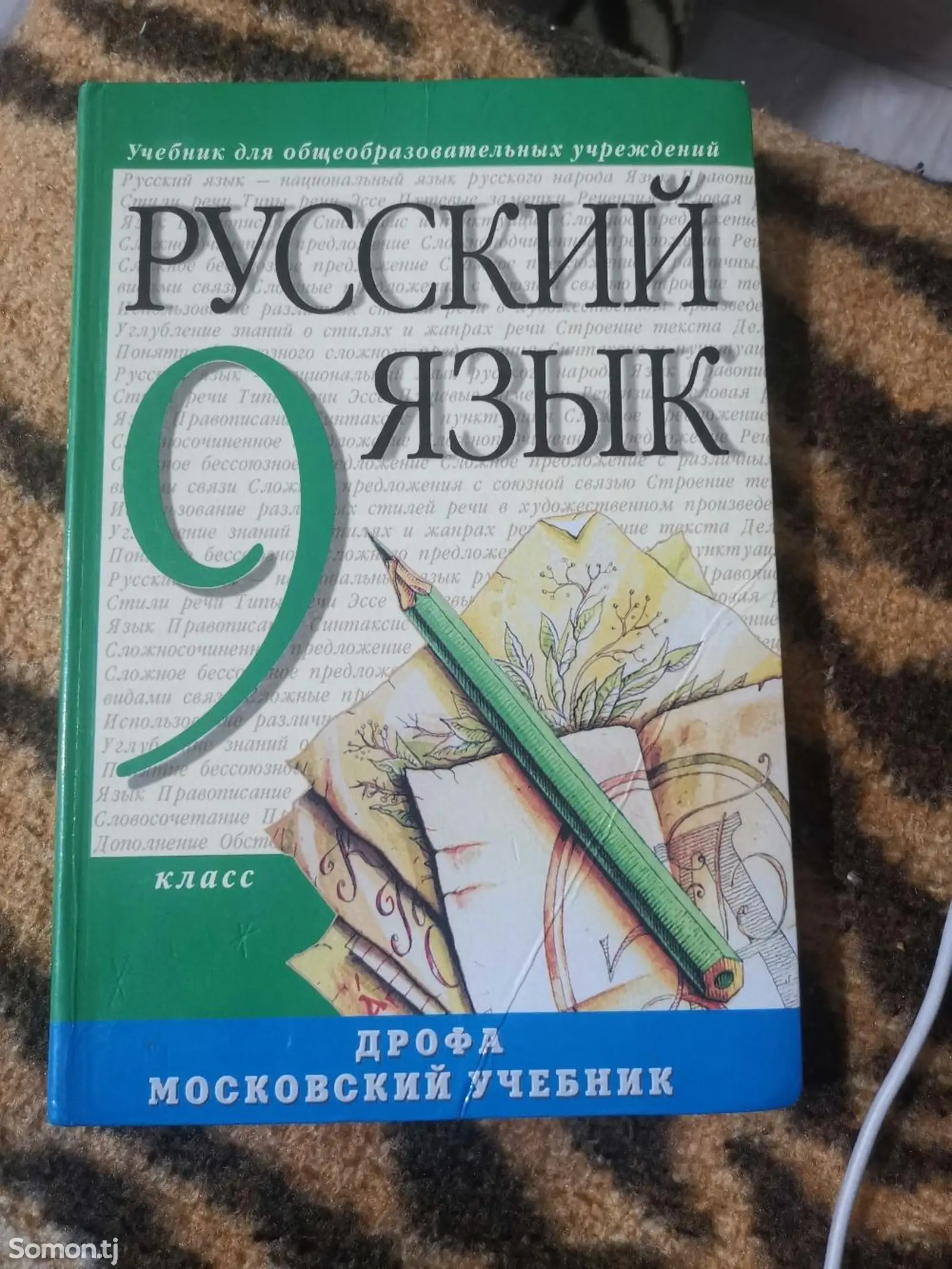 Русский язык