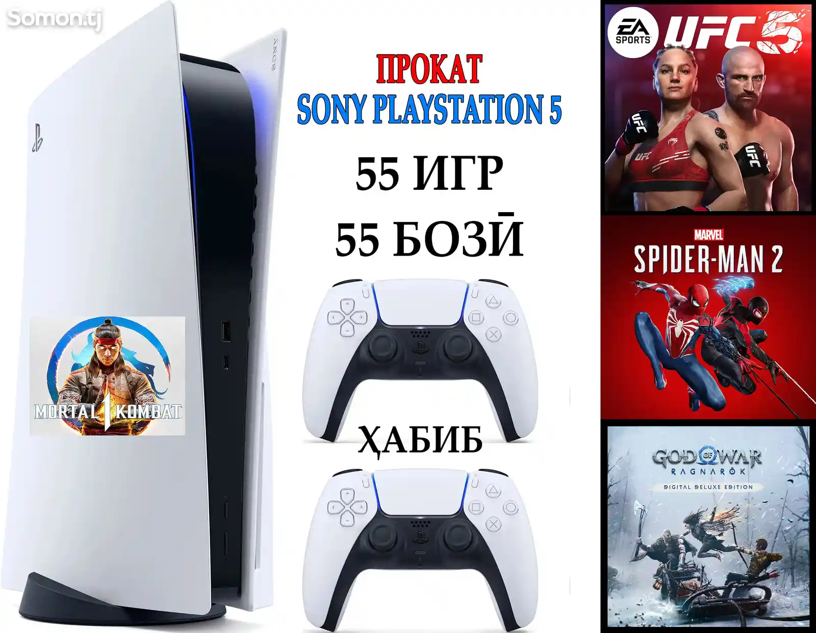 Игровая приставки Sony PlayStation 5 на прокат-1