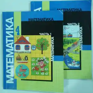 Учебник - Математика для 4 класса