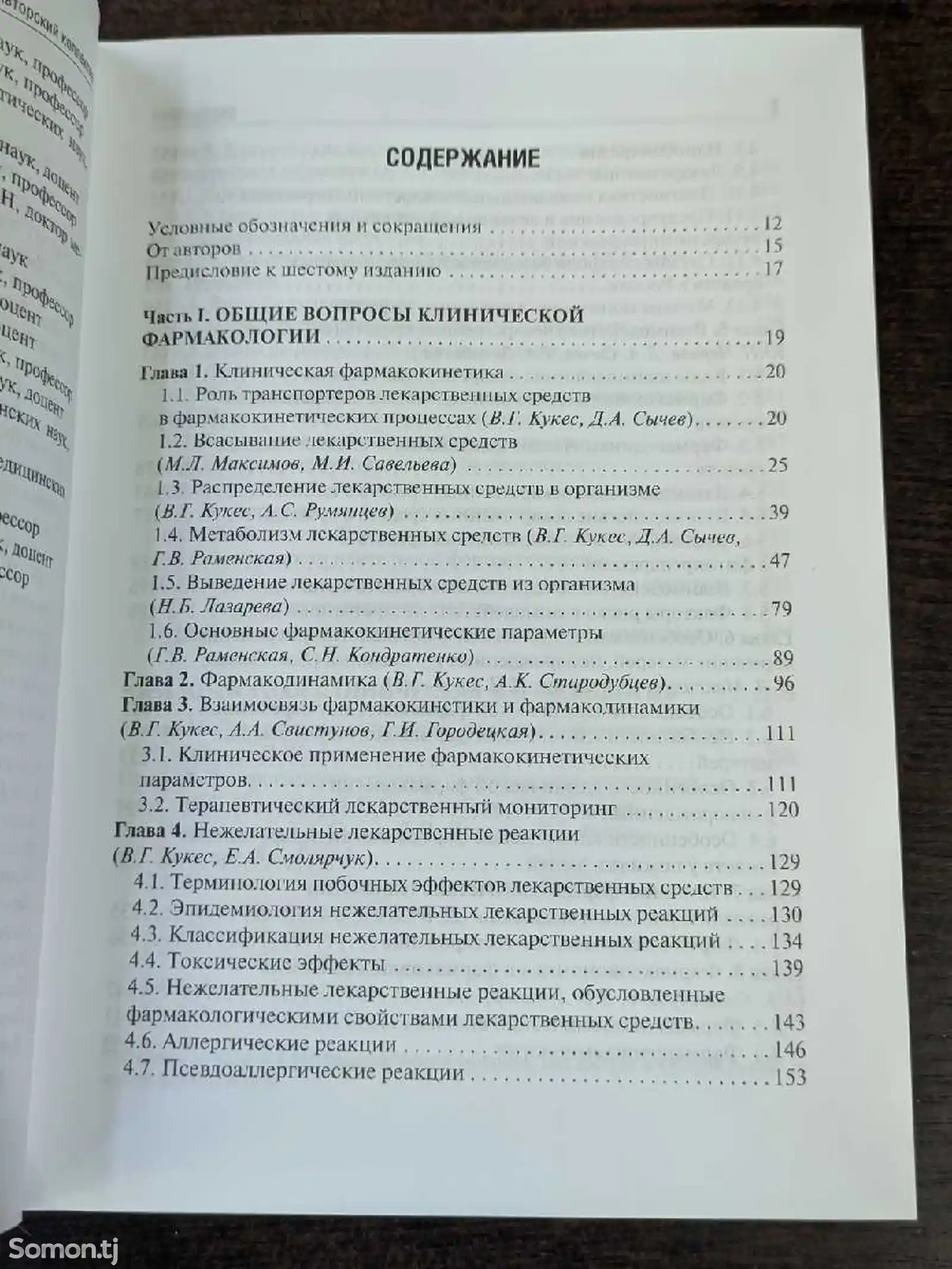 Книга Клиническая фармакология-3