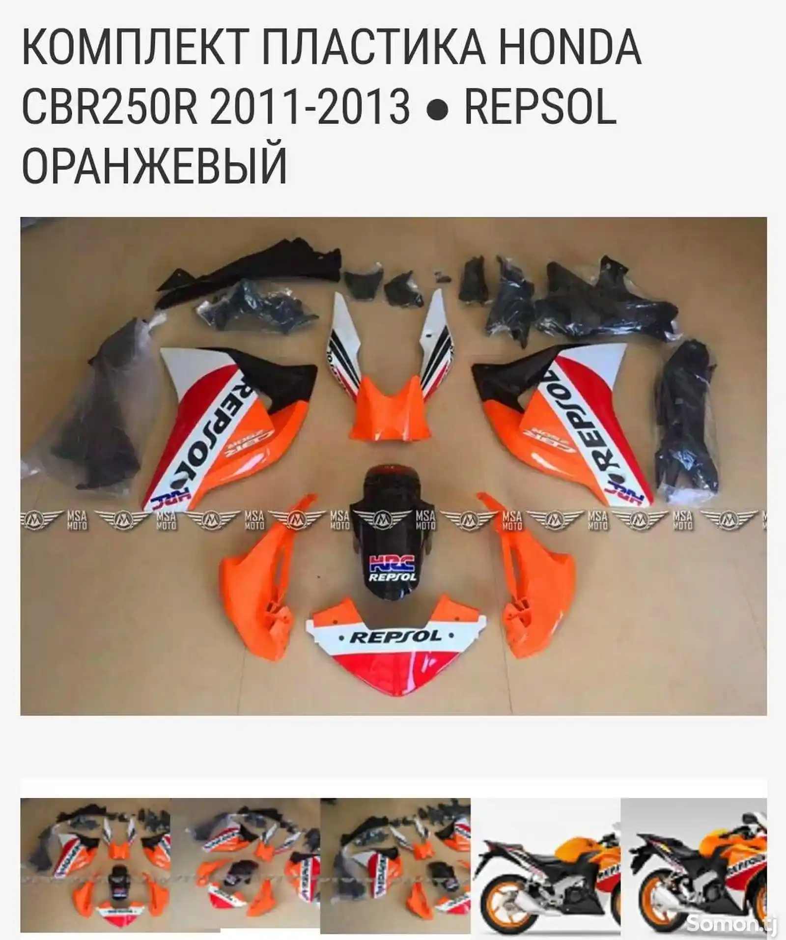 Комплект пластик CBR250R 2013-1