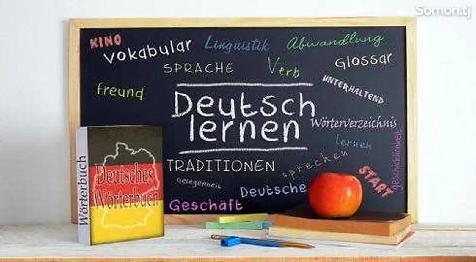 Курсы немецкого языка