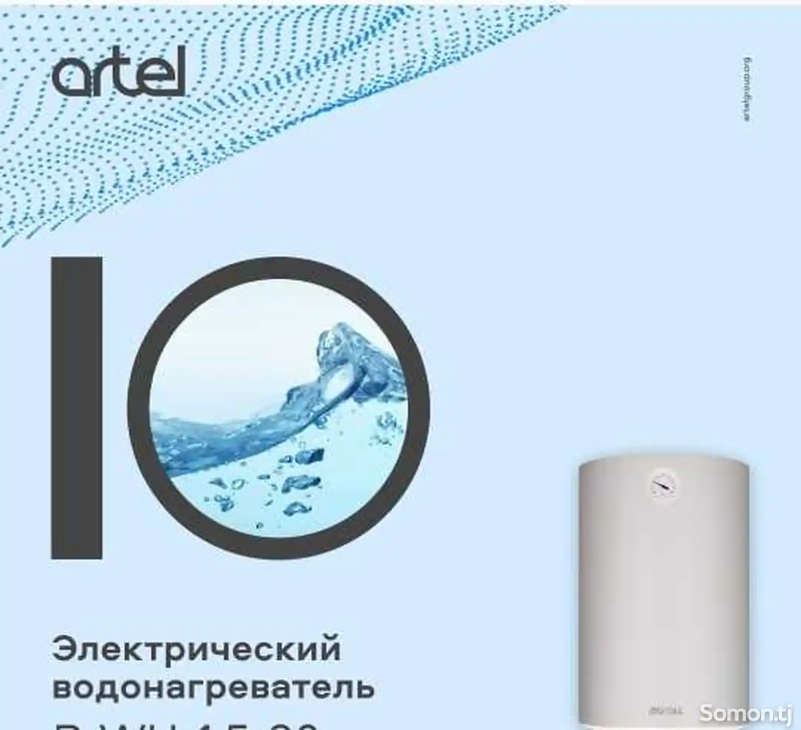Водонагреватель Artel 50-3