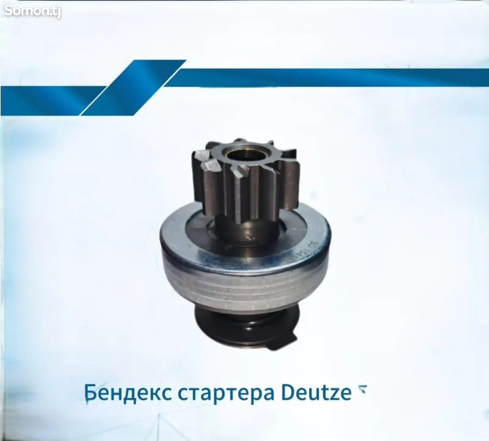 Бендикс стартера DEUTZ