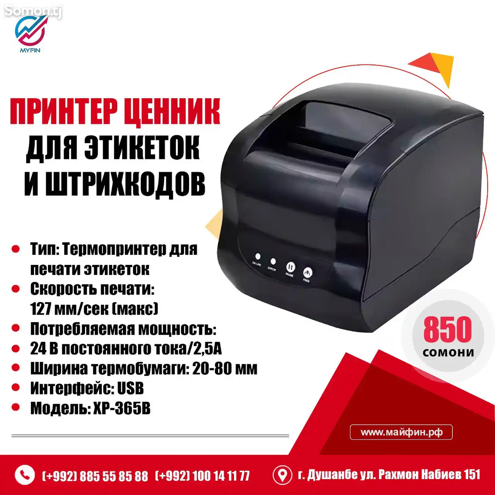 Принтер для печапти этикеток Xprinter 365B USB-1