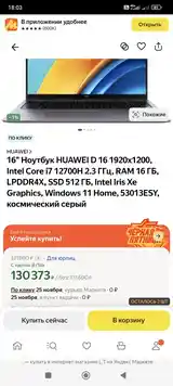 Ноутбук matebook d16 intel core i7-3