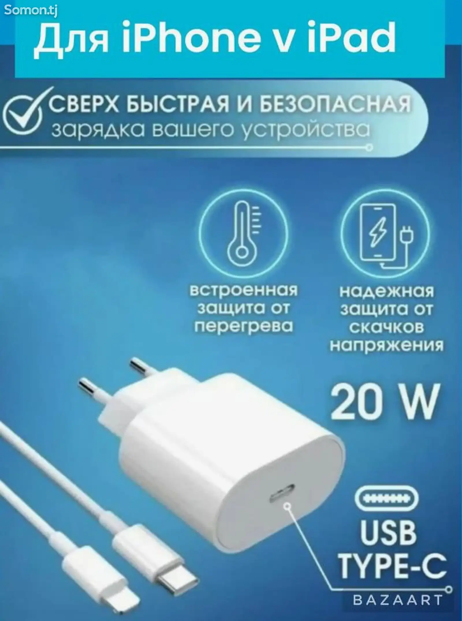 Зарядное устройство iPhone-1