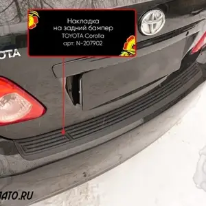 Накладка на задний бампера от tayota corolla 2007-2010