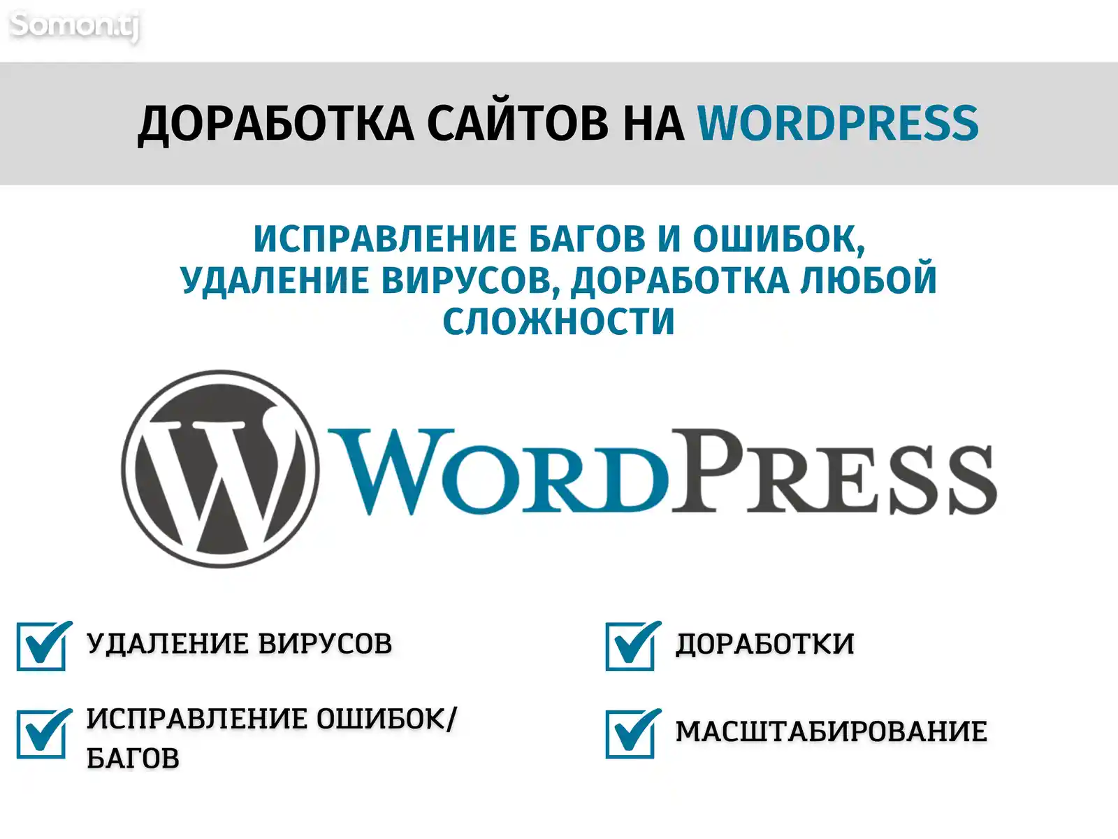 Доработки сайта на Wordpress