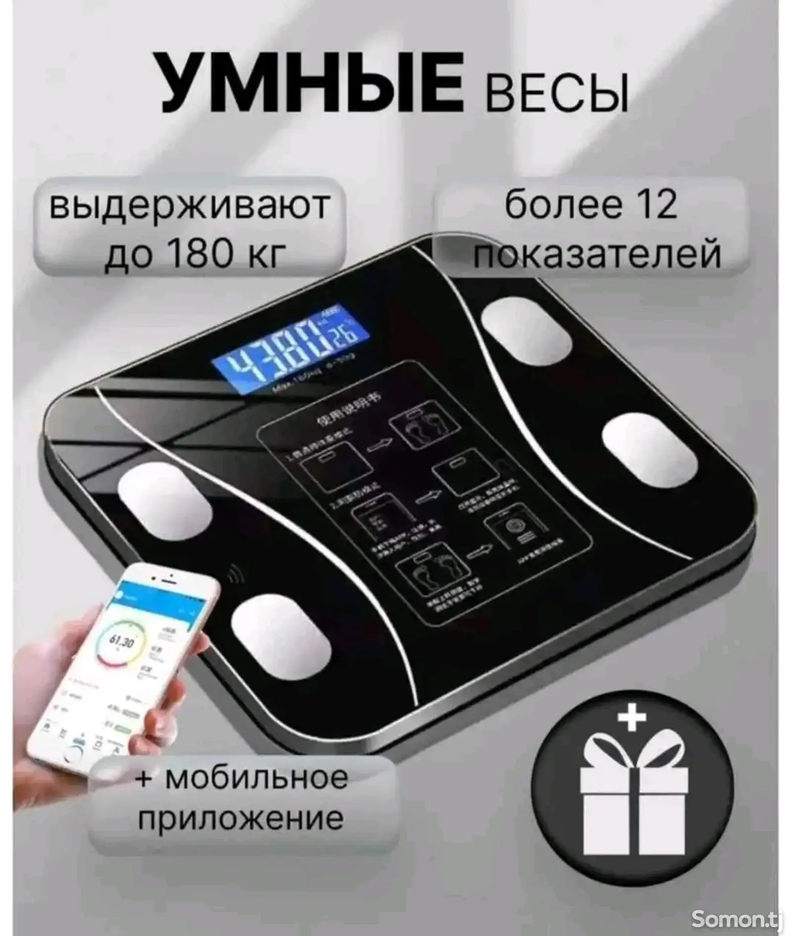 Весы умные-1