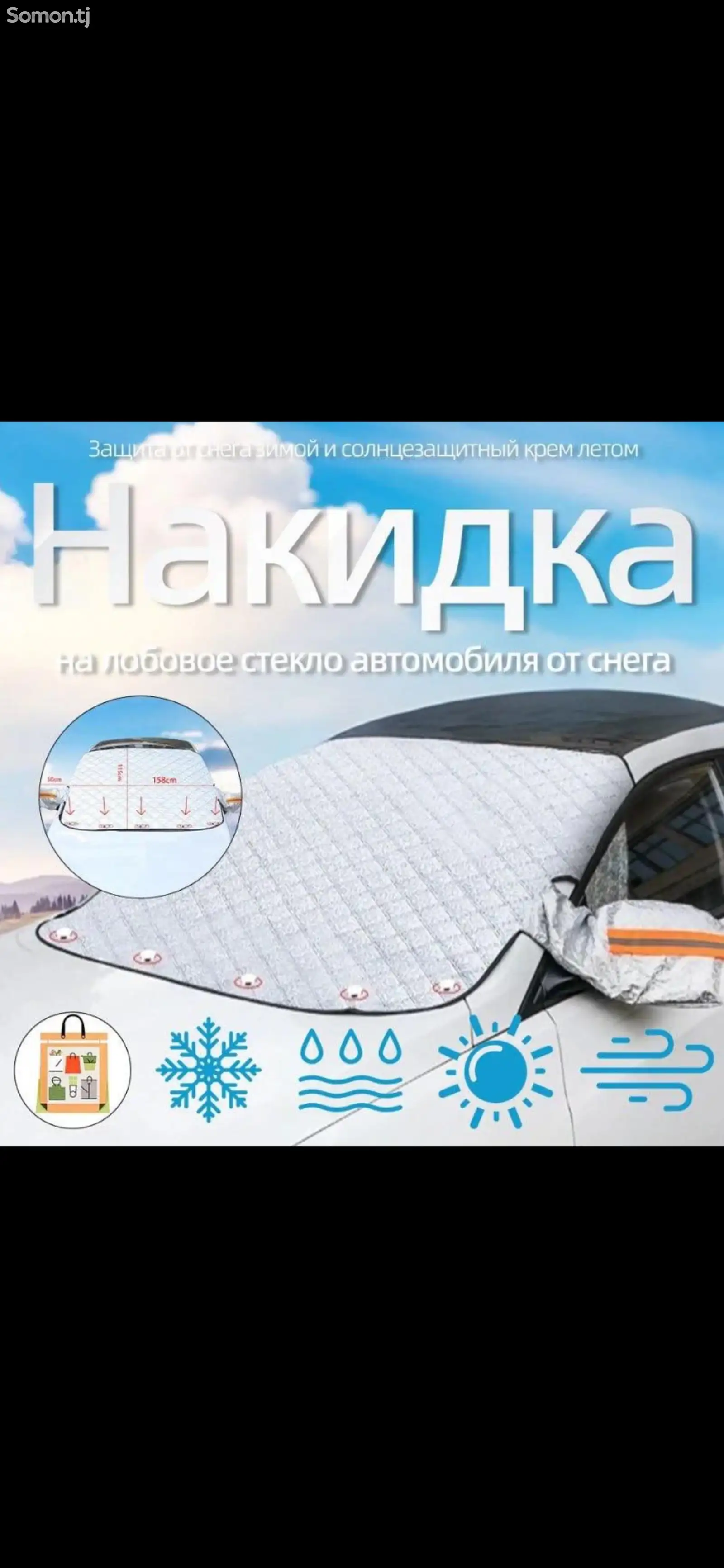 Накидка для авто-1