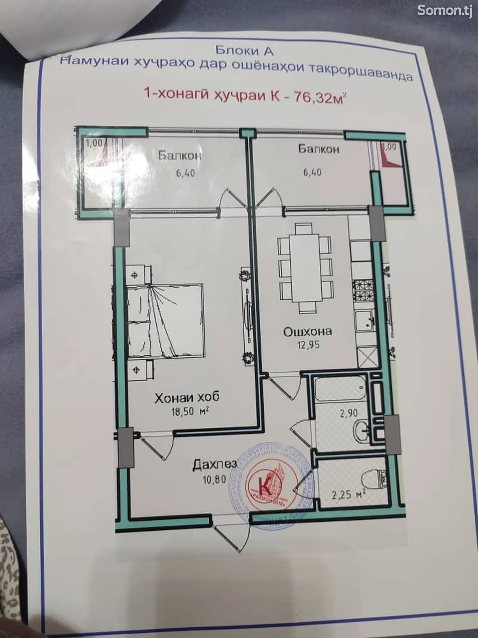 2-комн. квартира, 9 этаж, 77 м², Сино-1