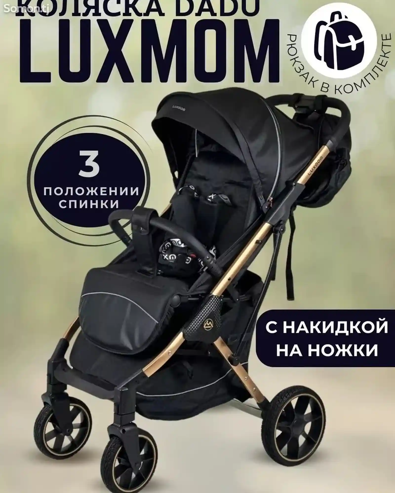 Детская прогулочная коляска Luxmom-1