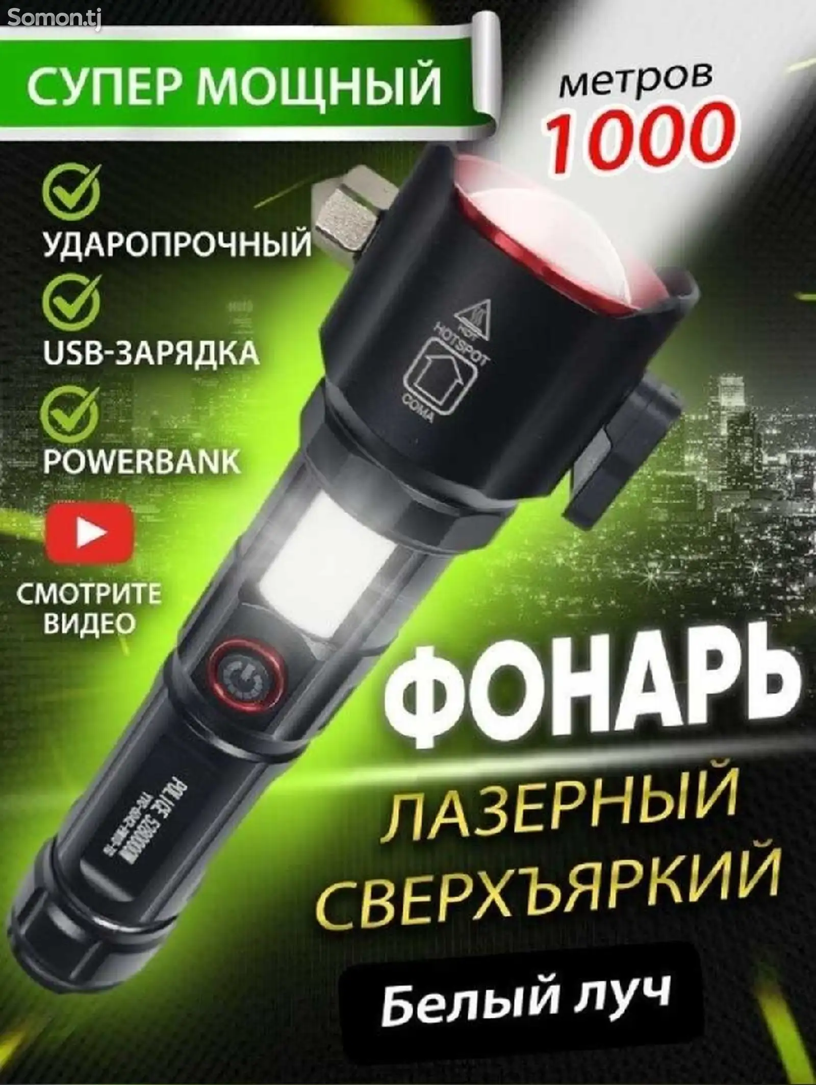 Мощный фонарь с дальностью 1000м-1