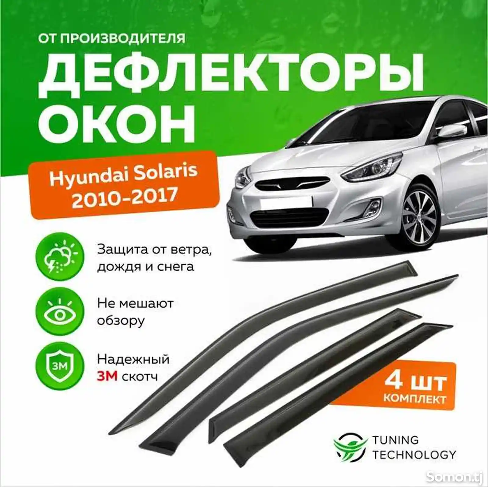 Дефлекторы окон от Hyundai Solaris 2011--1