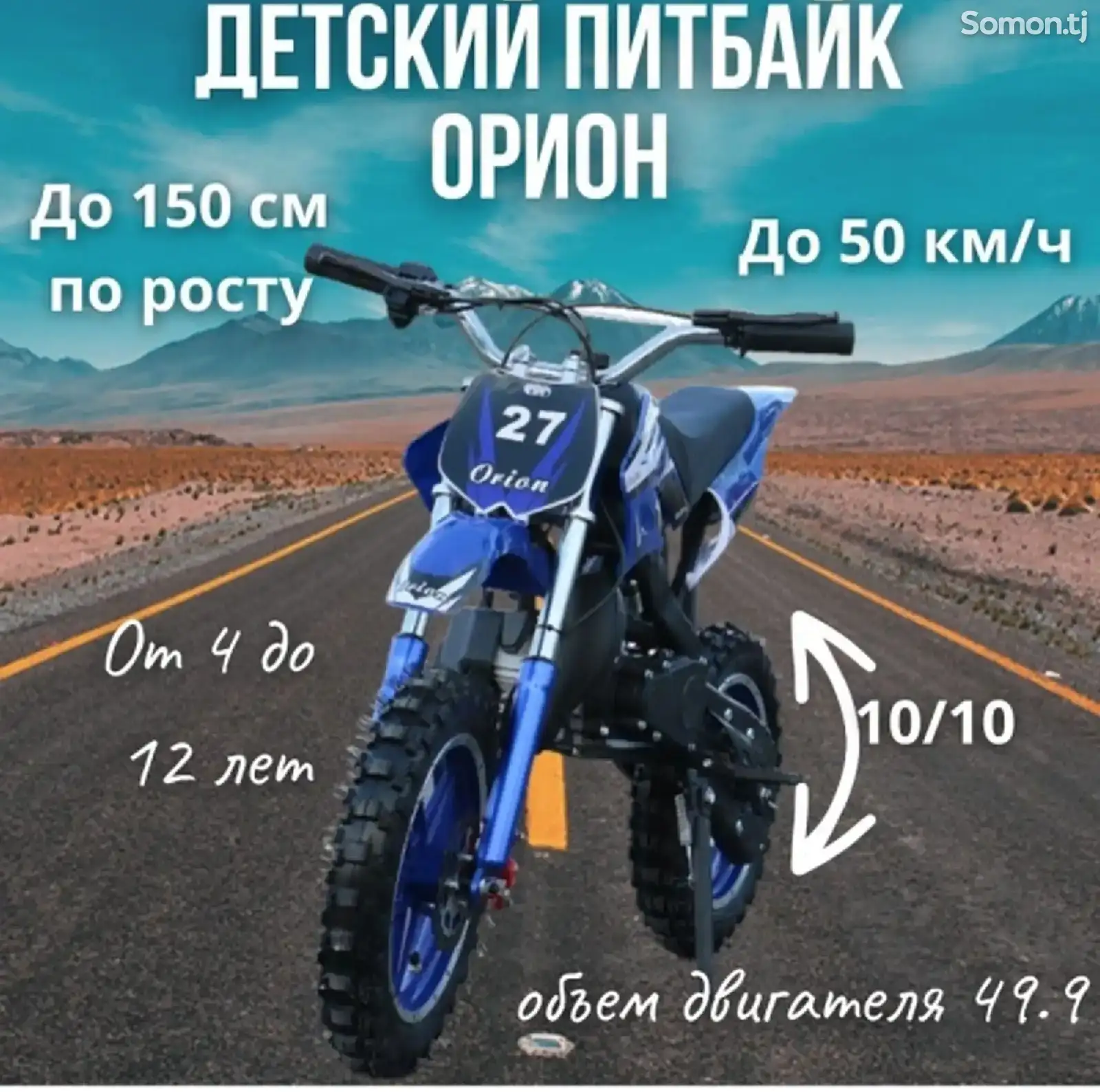 Питбайк 50 куб