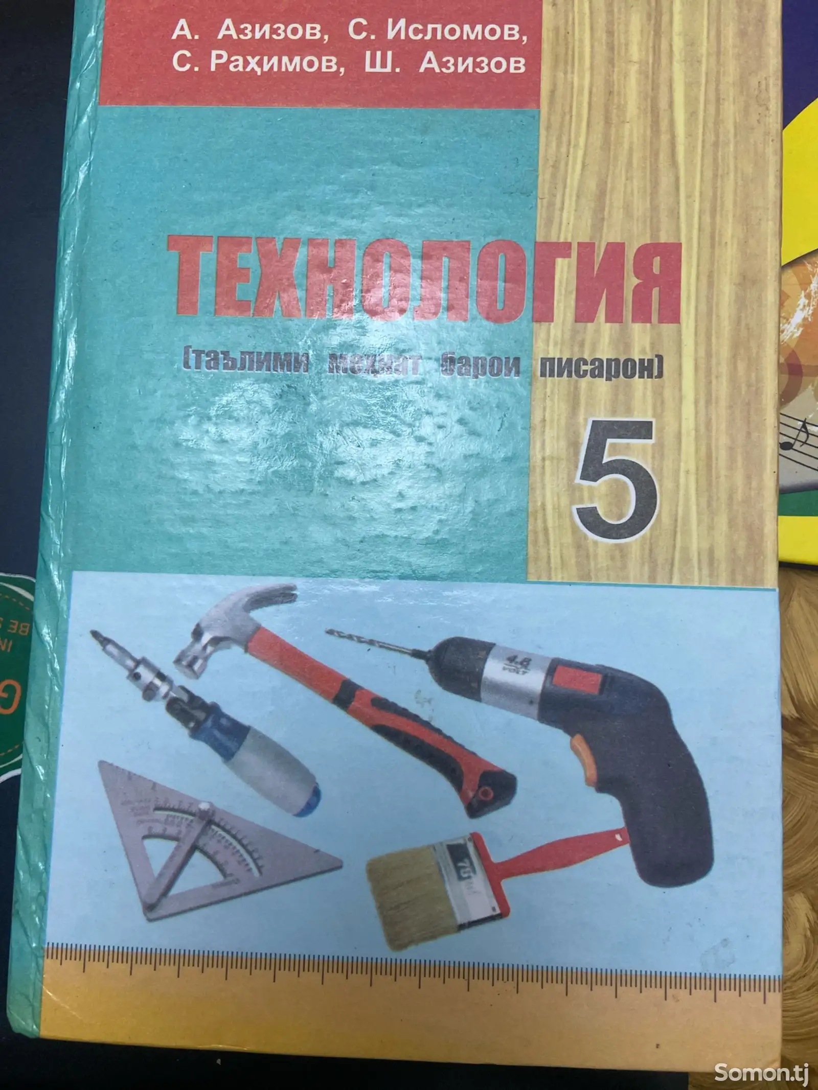 Технология 5 класс