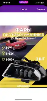 Противотуманные фары от Hyundai Accent-8