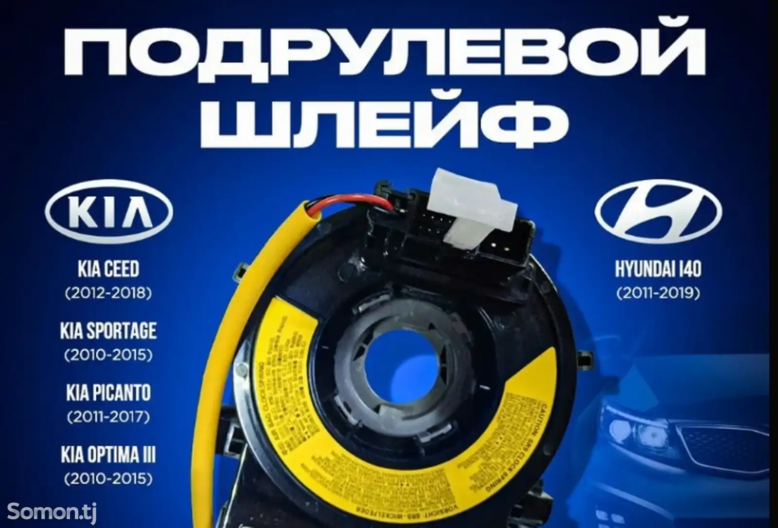 Подрулевой шлейф Hyundai Santa 93490-3R311-1