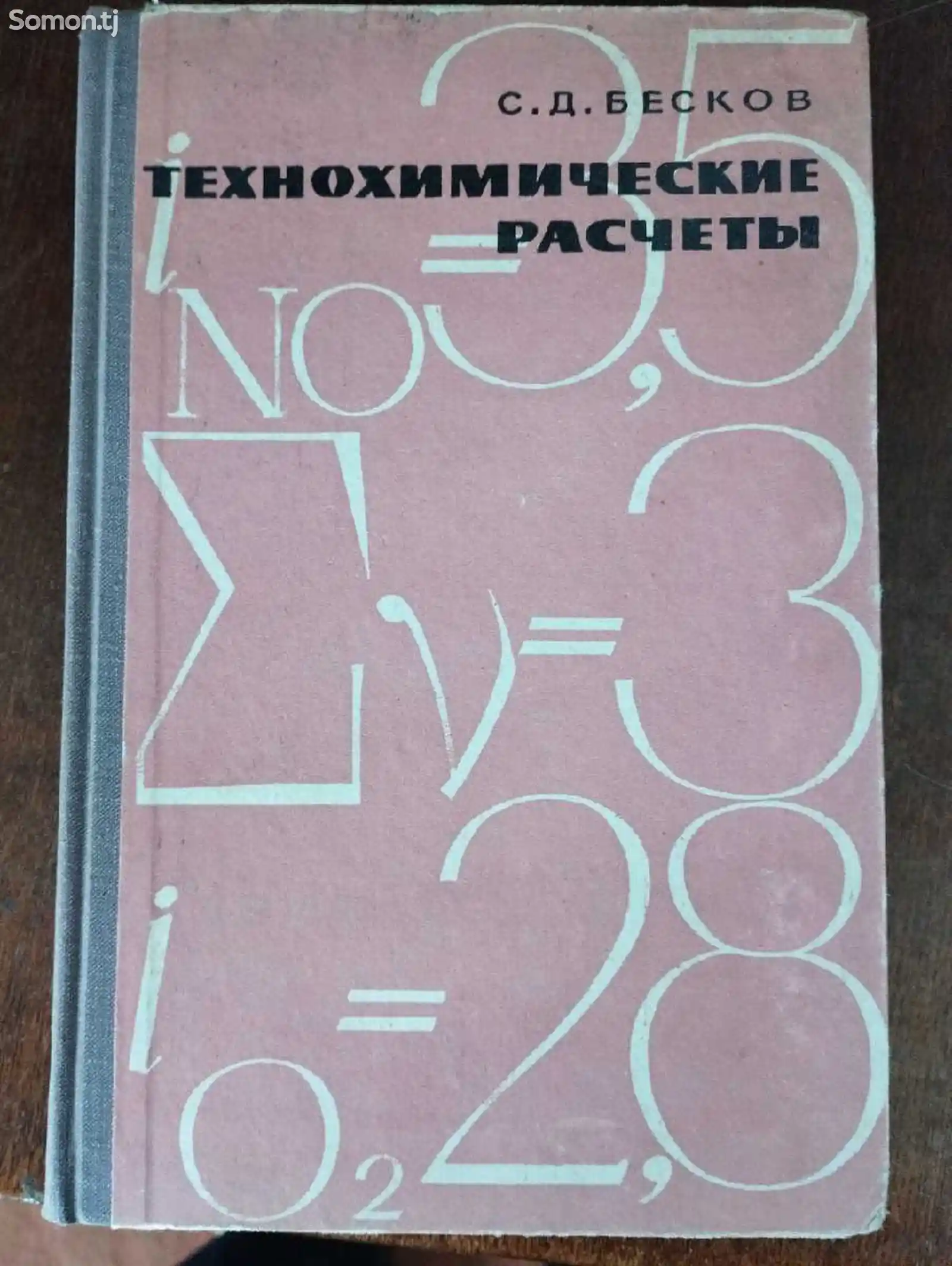 Книга Технохимические расчеты-1