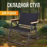 Стул складной туристический-5