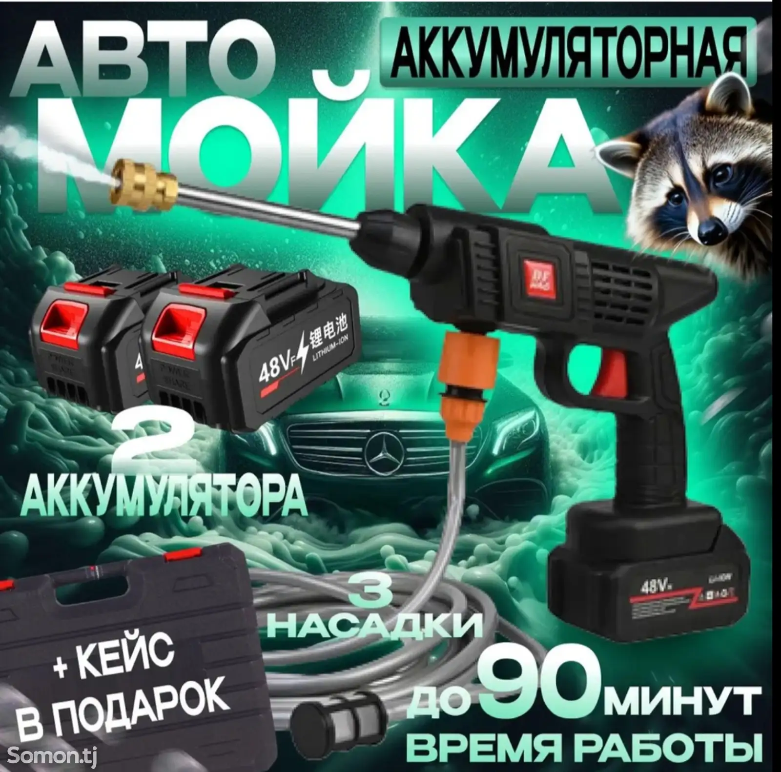 Мойка-1