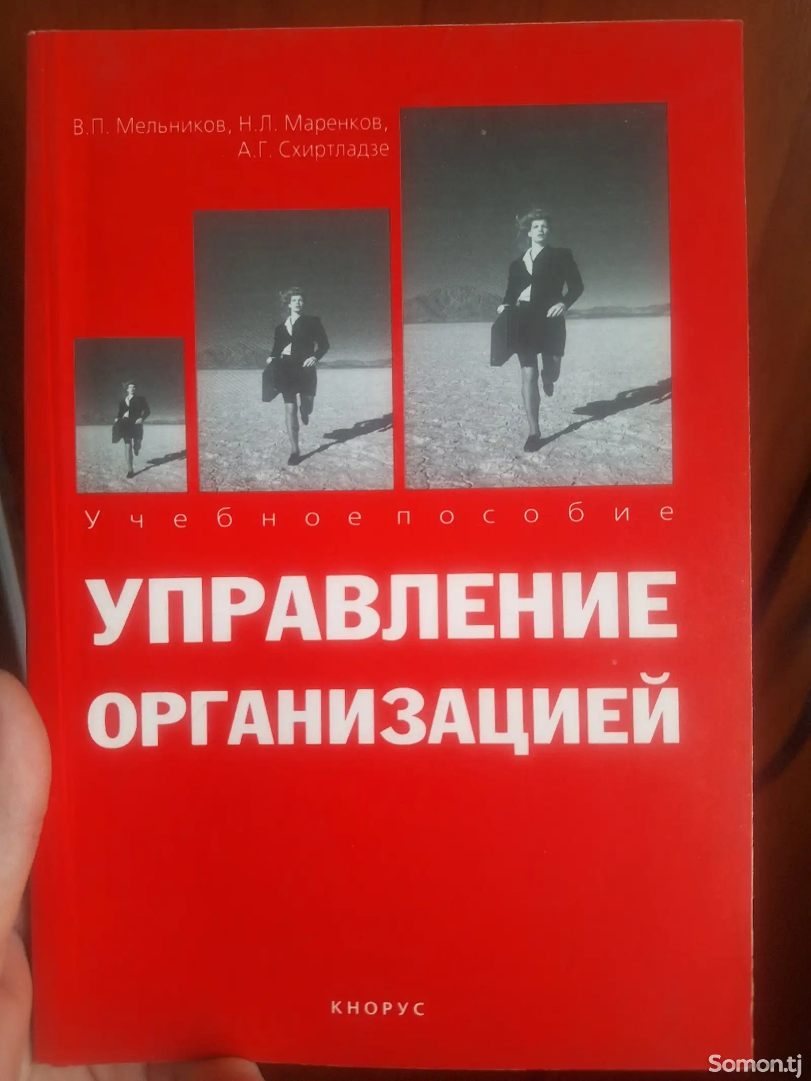 Книга - Управление организацией