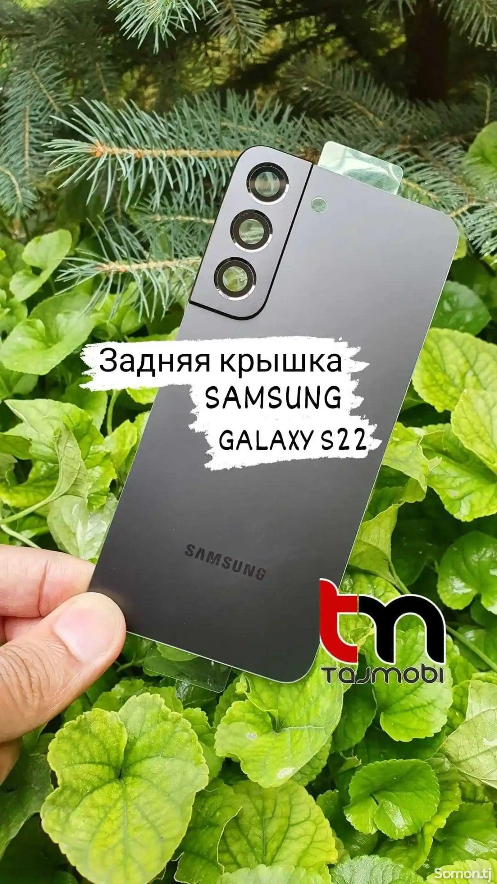 Задняя крышка Samsung Galaxy S22