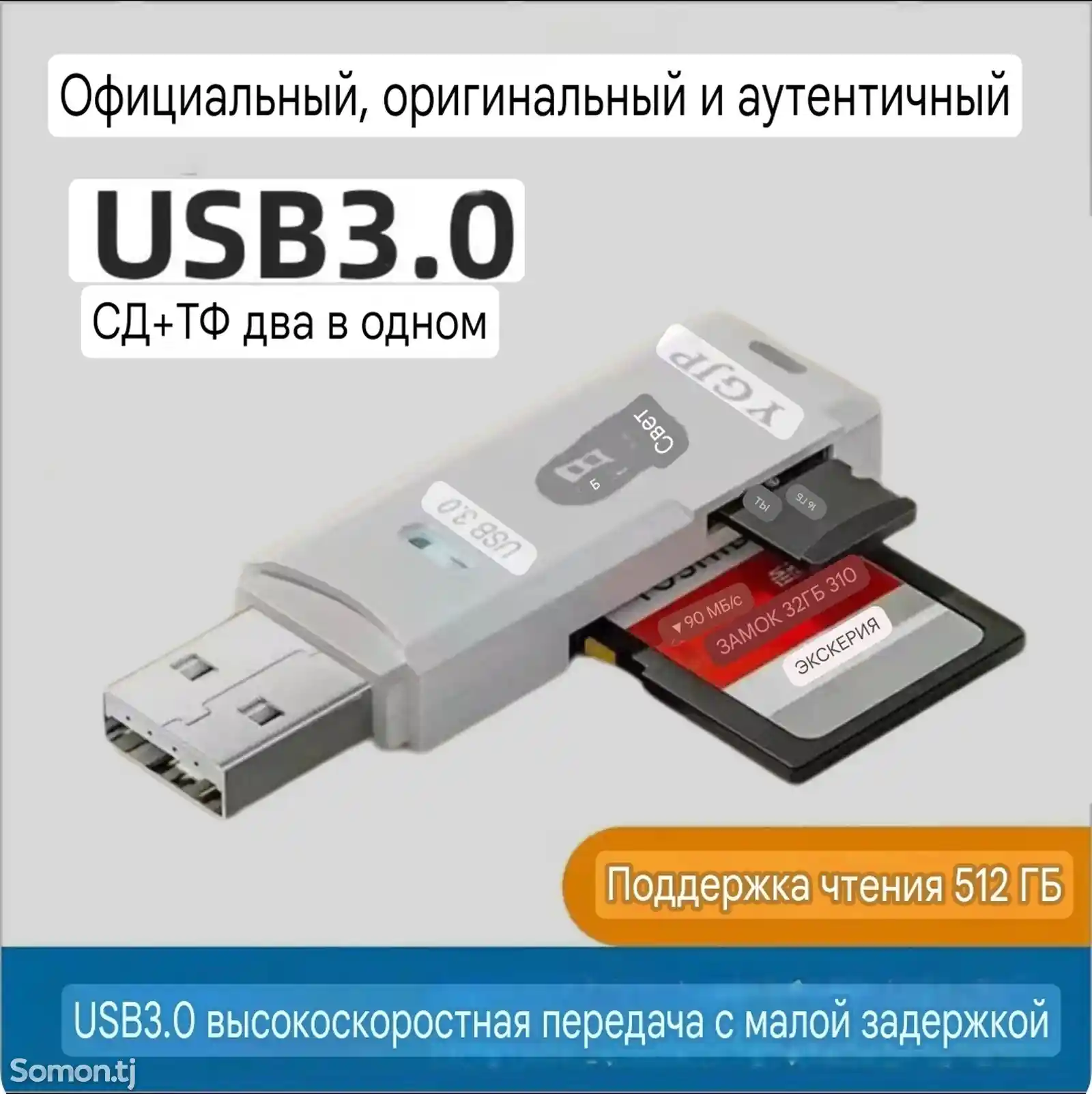 Адаптер USB 3.0 SD+TF