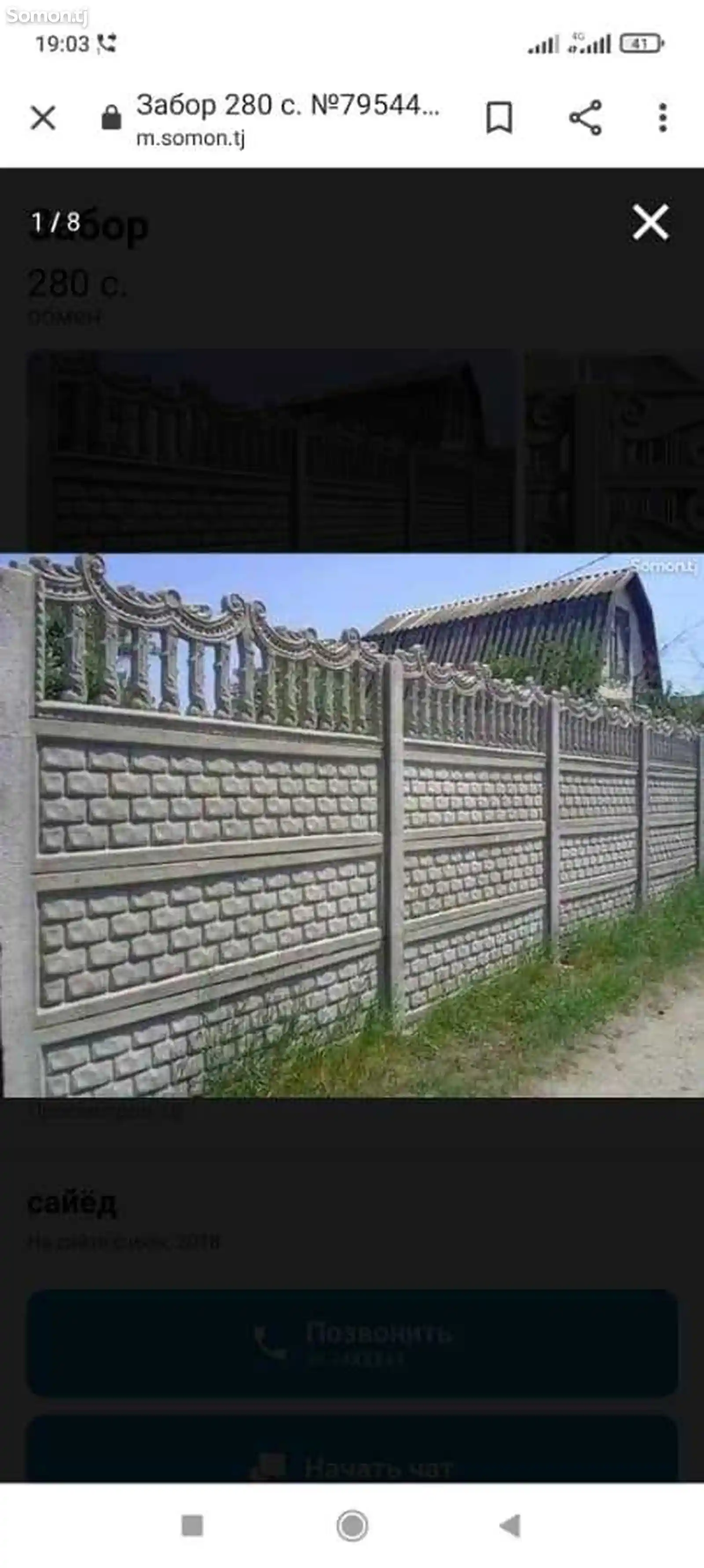 Забор-3