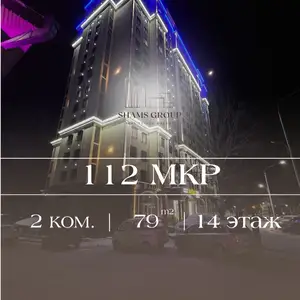 2-комн. квартира, 14 этаж, 79 м², Сино