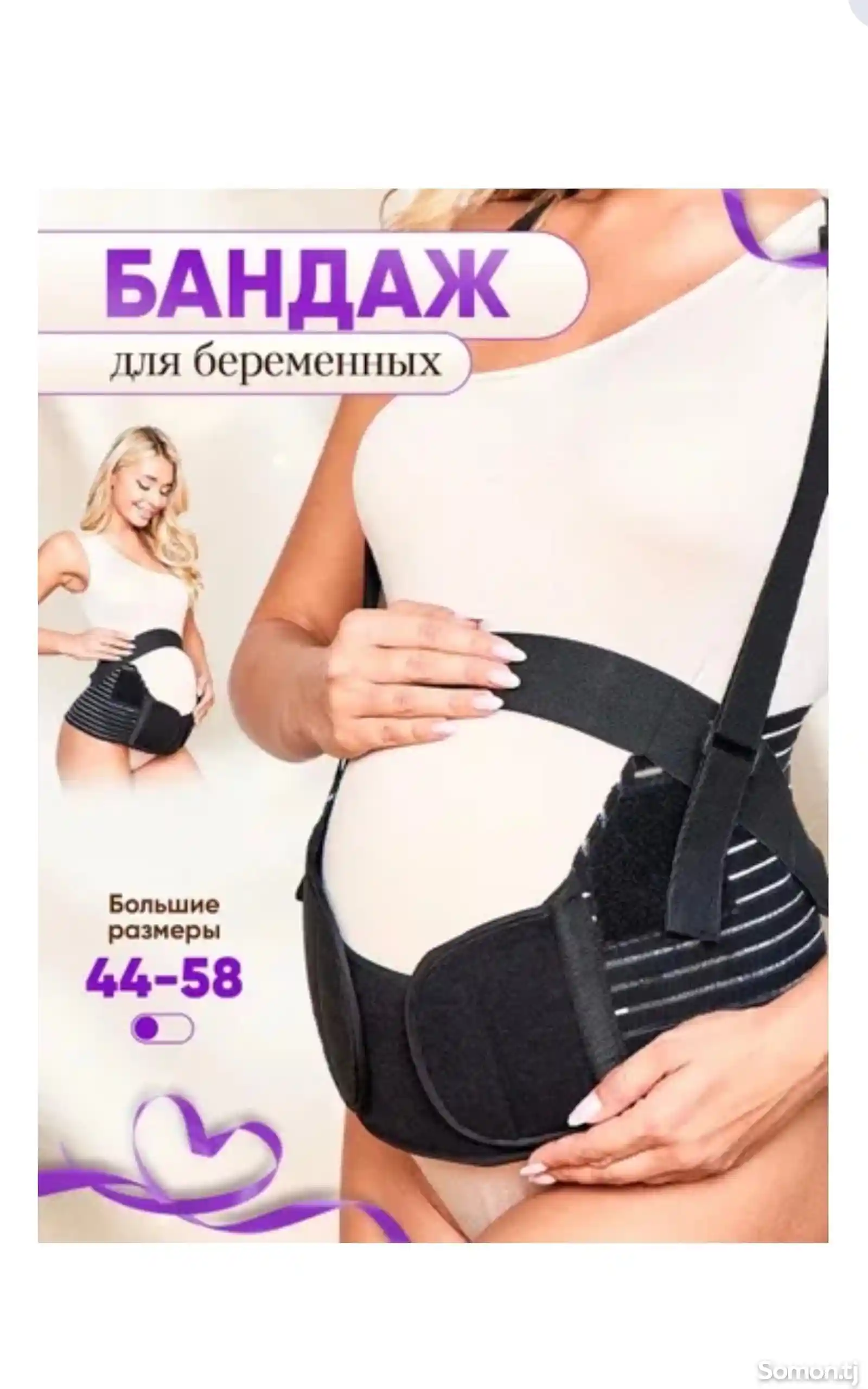 Бандаж для беременных-1