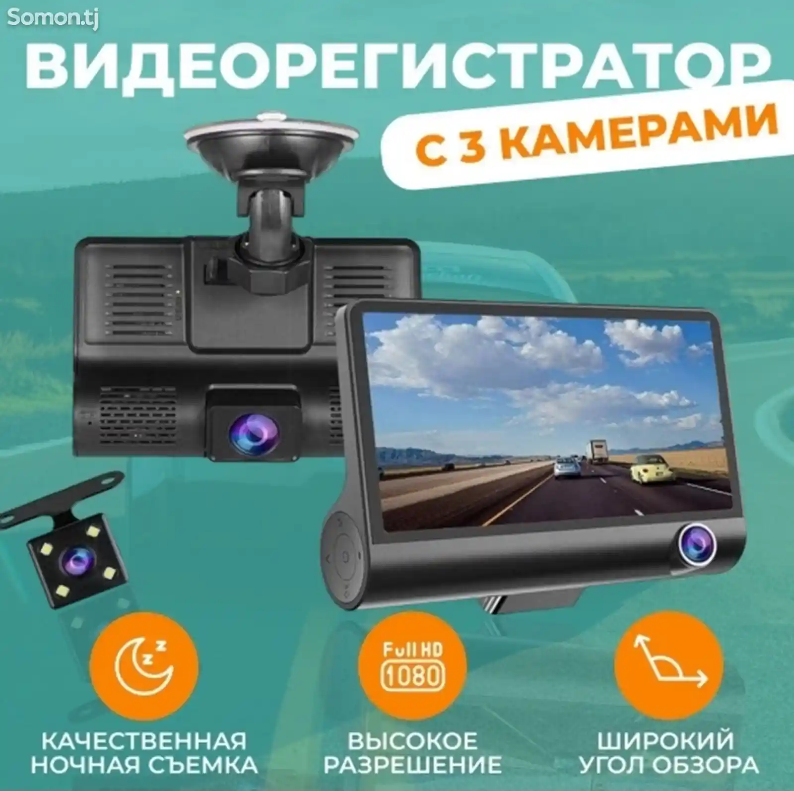 Видеорегистратор 3 камера-1