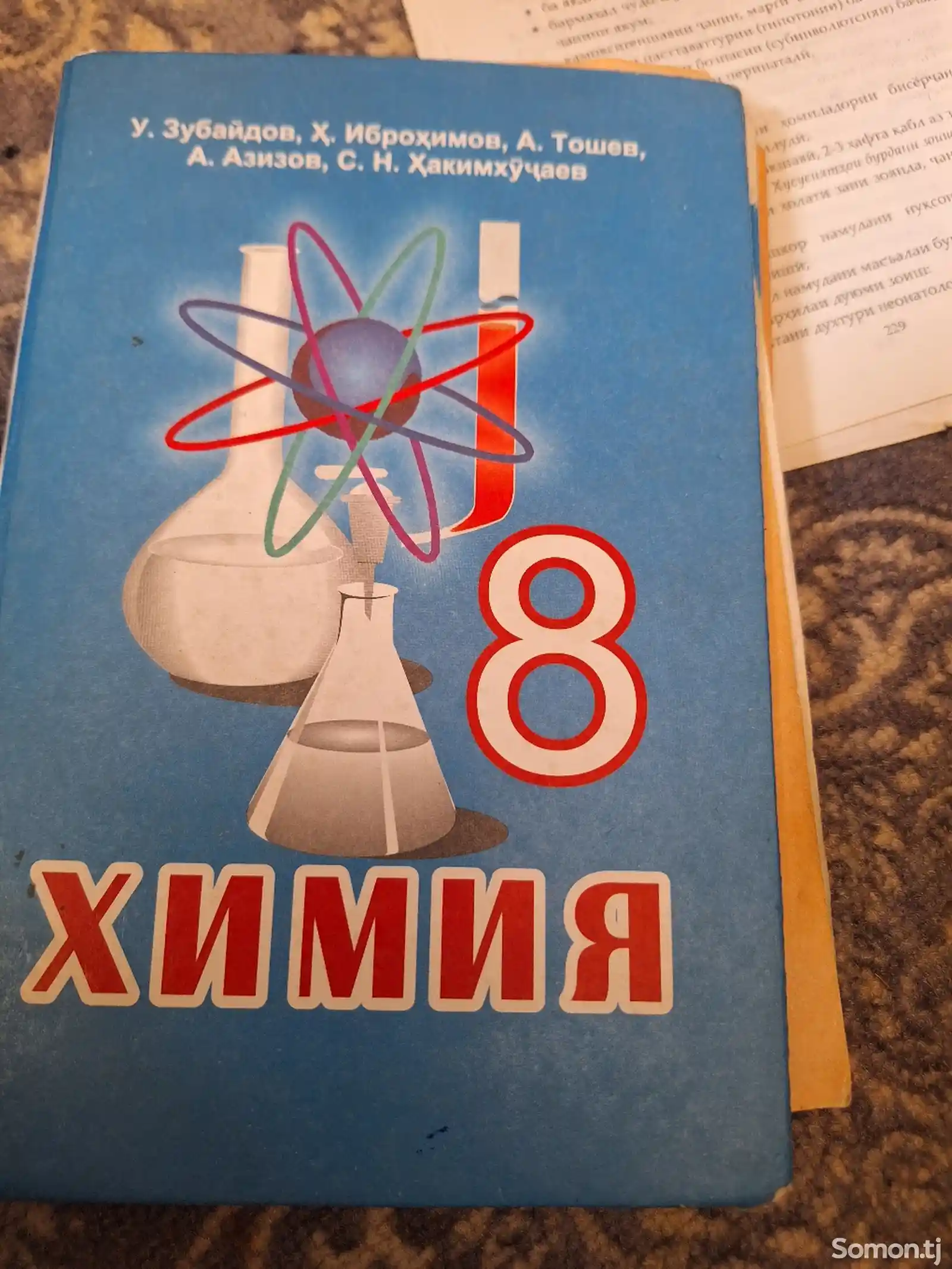 Книга по химии 8 класс