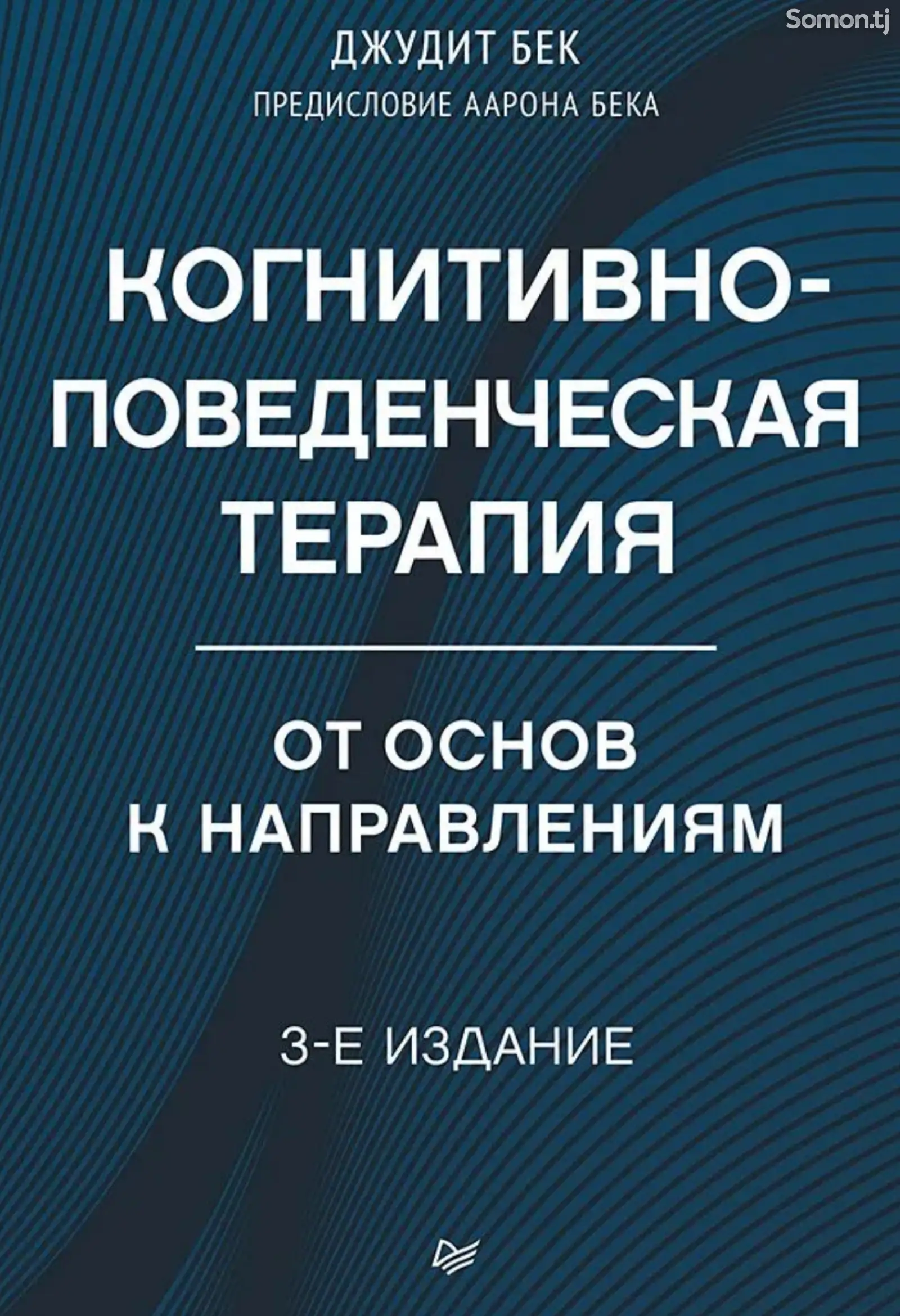 Книга Когнитивно-поведенческая психотерапия на заказ-1