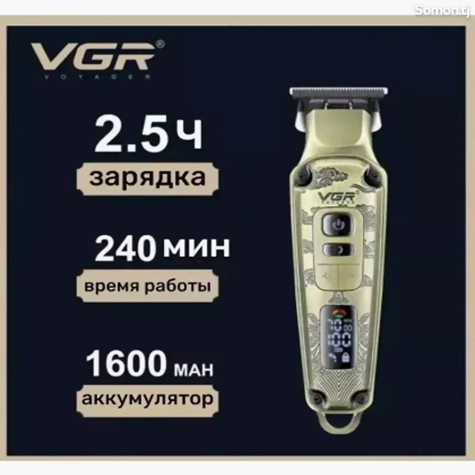 Триммер VGR V-901-4