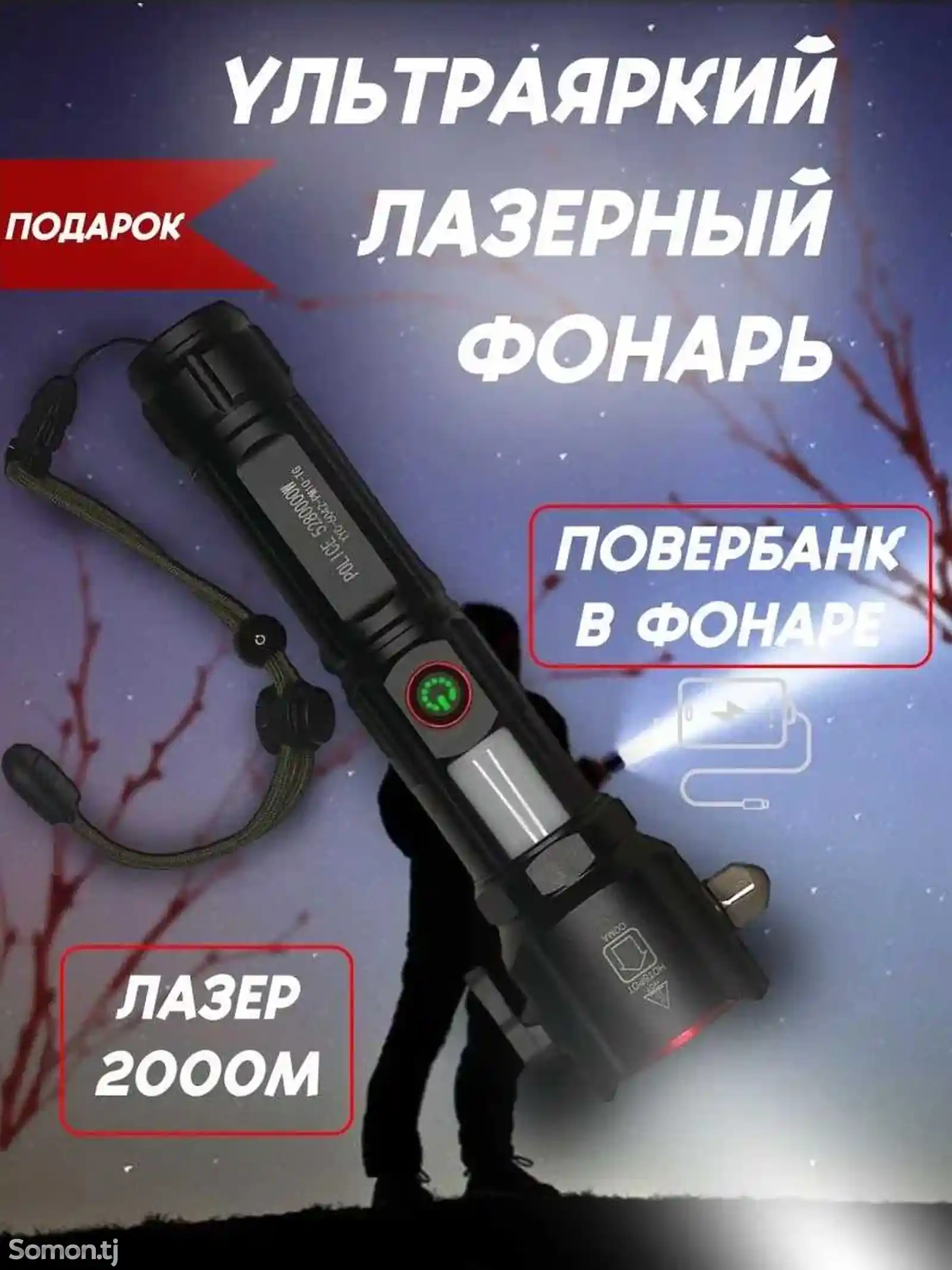 Лазерный фонарик-1
